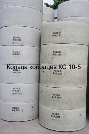 Кольцо стеновое бетонное с пазом КС-10.5