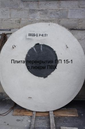 Плита перекрытия ПП-10.1 с люком полимер